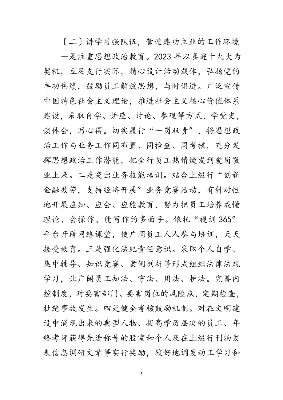 2023年银行文明单位创建方案范文.doc_第3页