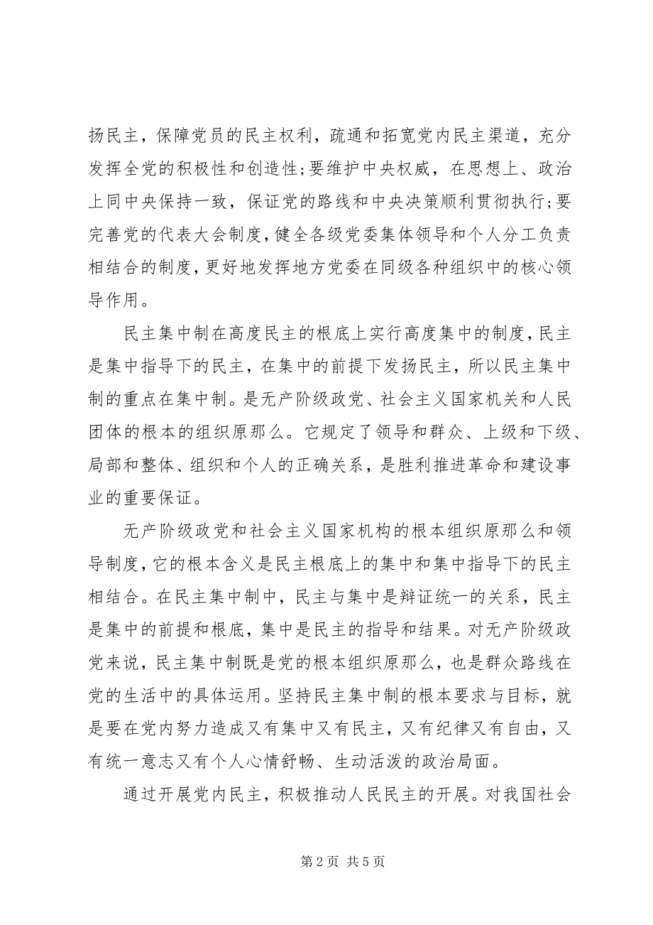 2023年6月份思想汇报的共五篇新编.docx_第2页