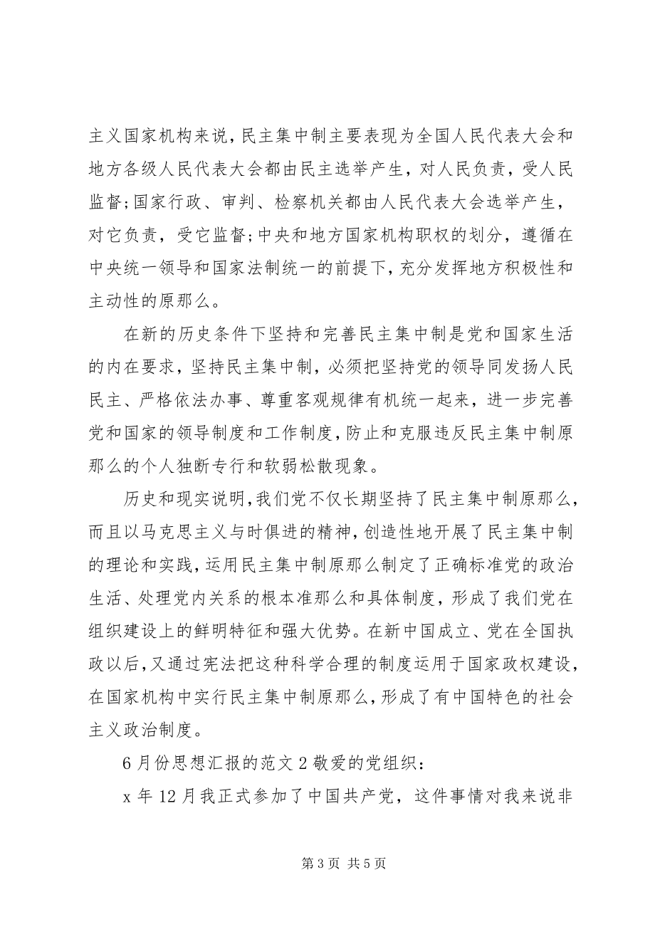 2023年6月份思想汇报的共五篇新编.docx_第3页