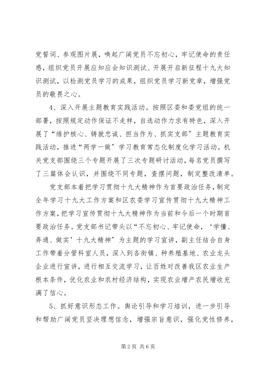 2023年区农委机关党支部工作总结.docx_第2页