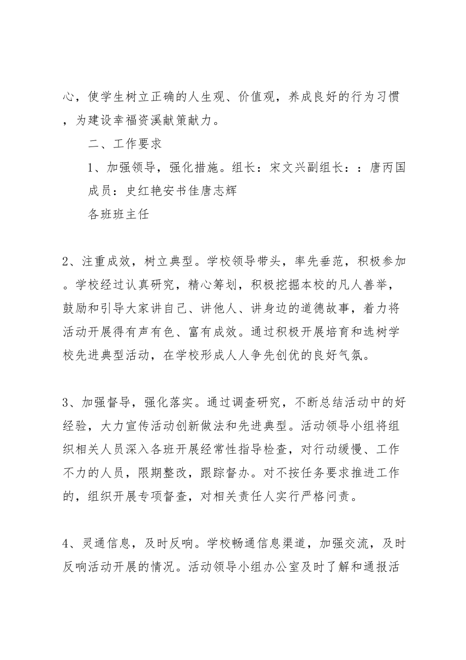 2023年学校关于开展三个一消防安全教育主题活动实施方案 2.doc_第2页