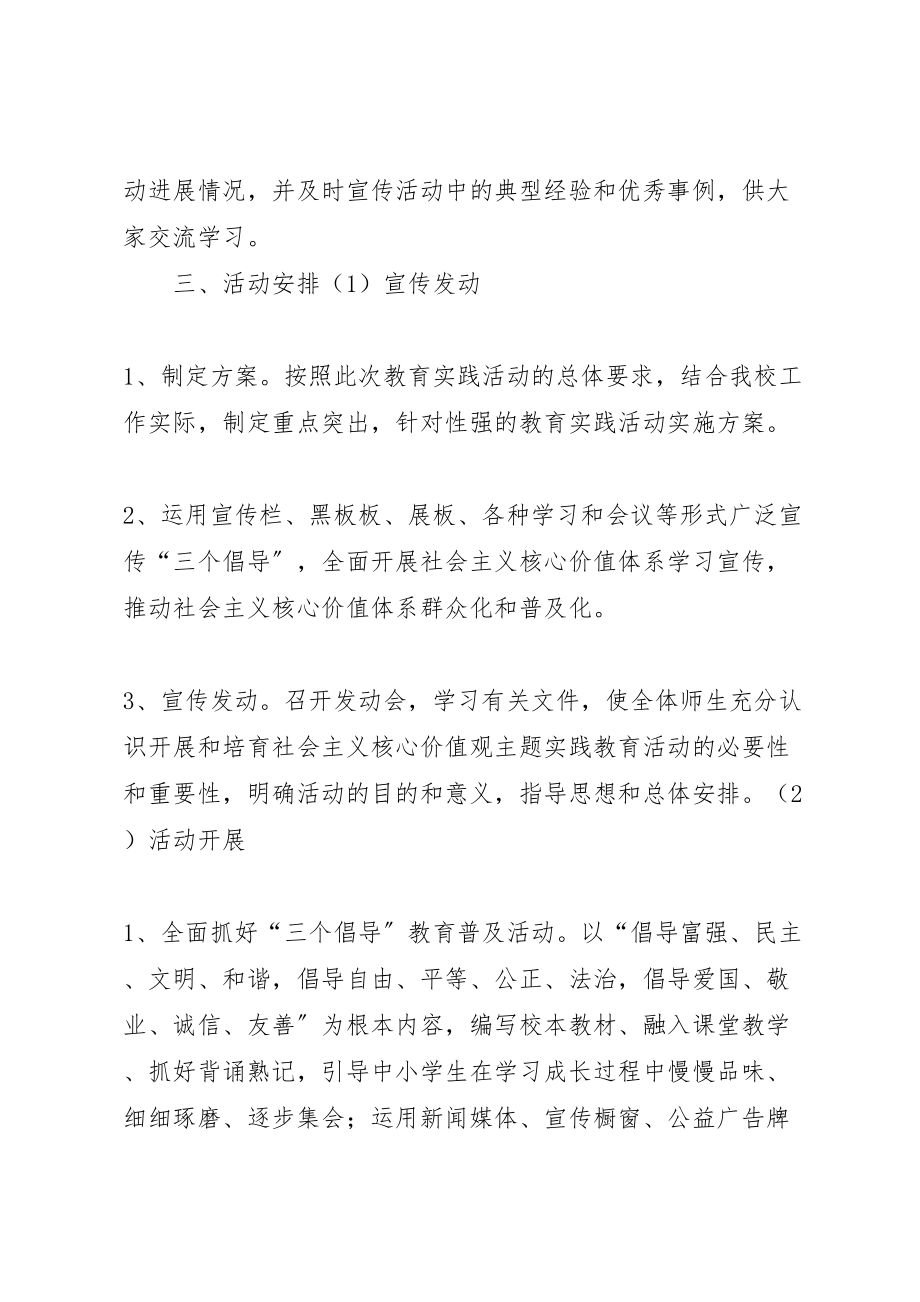 2023年学校关于开展三个一消防安全教育主题活动实施方案 2.doc_第3页