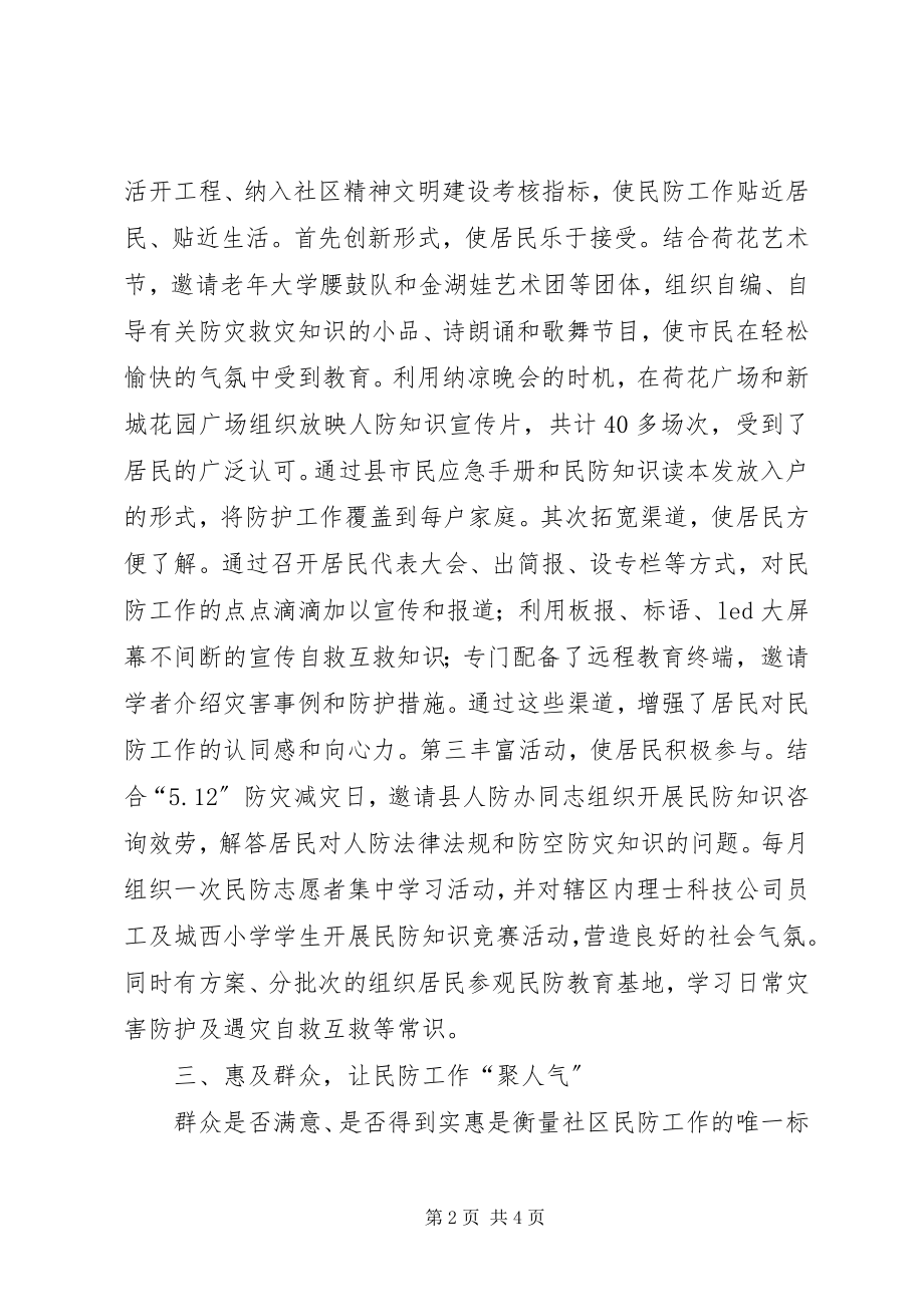 2023年市防空防灾进社区座谈会的汇报讲话稿.docx_第2页