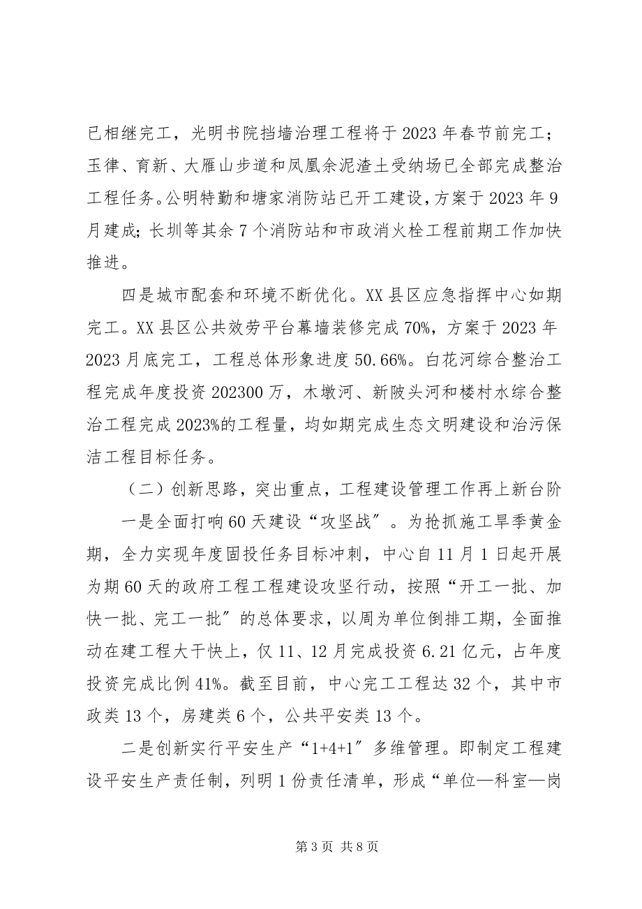 2023年建设管理服务中心工作总结.docx_第3页