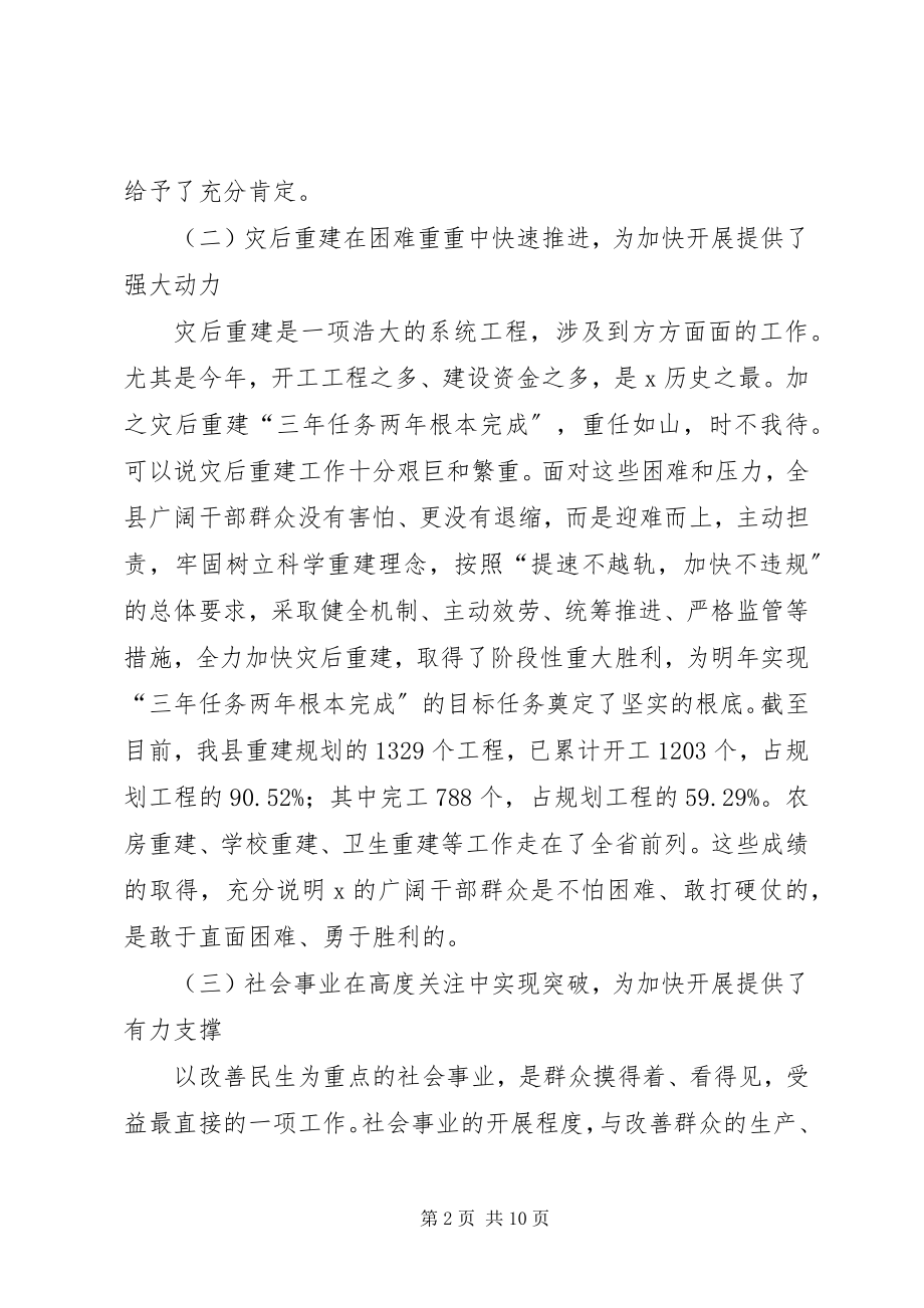 2023年县委经济扩大工作会上的致辞.docx_第2页