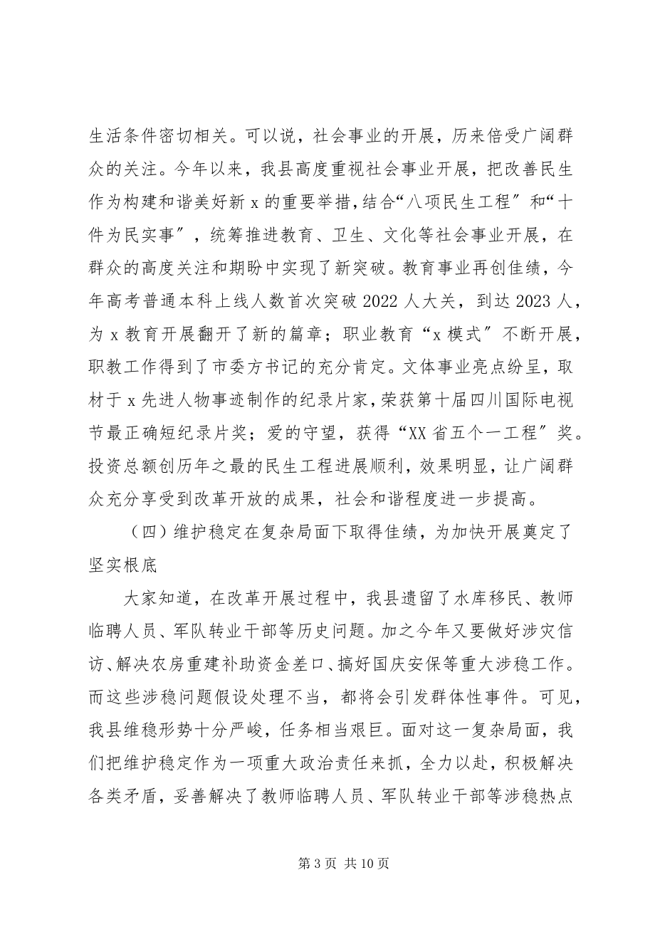 2023年县委经济扩大工作会上的致辞.docx_第3页