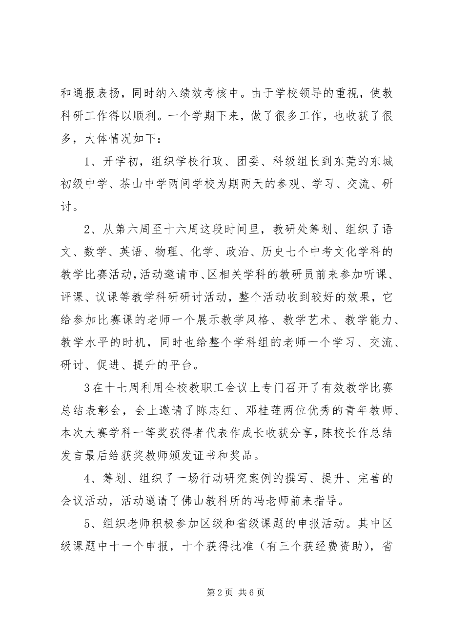 2023年学校教研处工作总结.docx_第2页