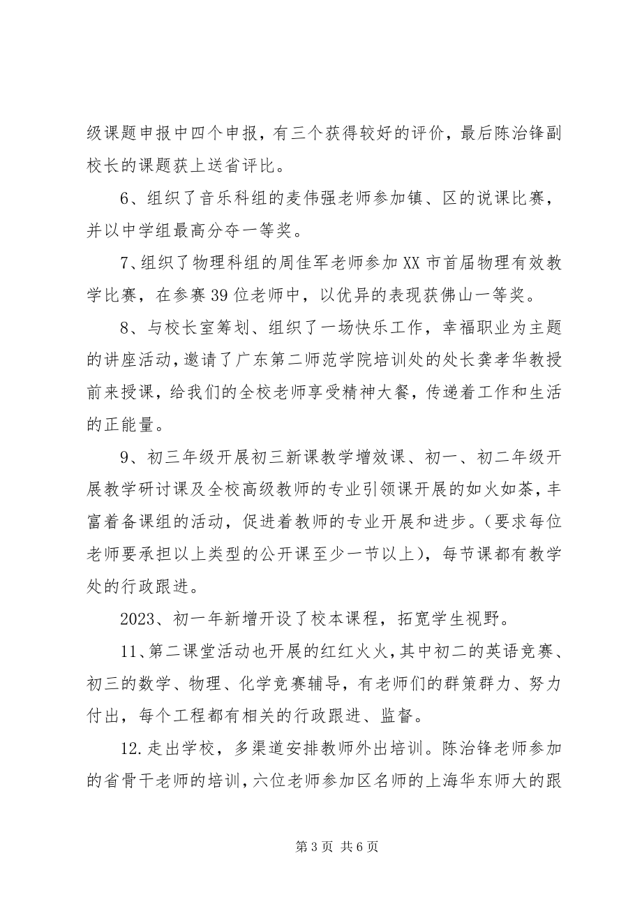 2023年学校教研处工作总结.docx_第3页