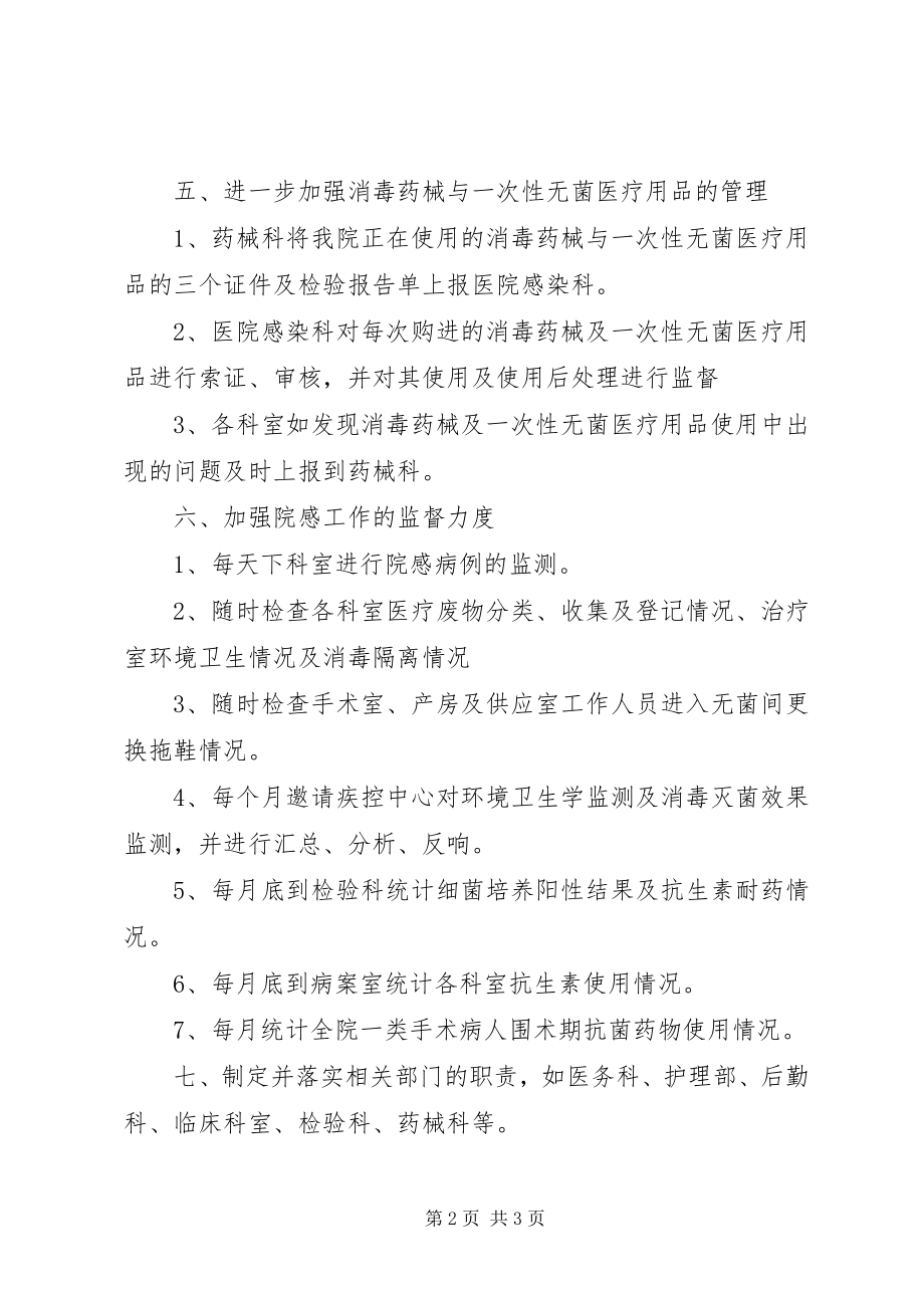 2023年医院感染管理委员会工作计划.docx_第2页