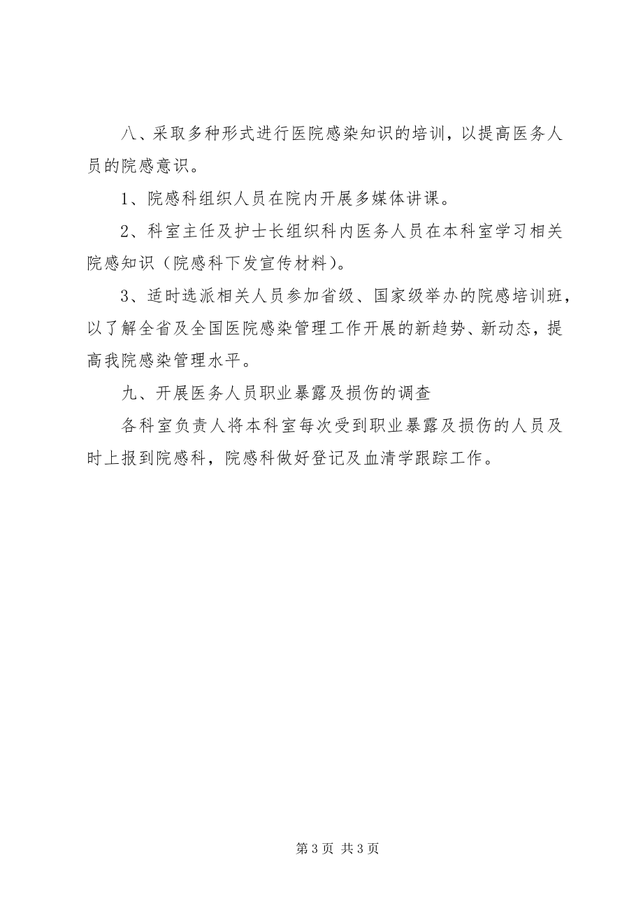 2023年医院感染管理委员会工作计划.docx_第3页