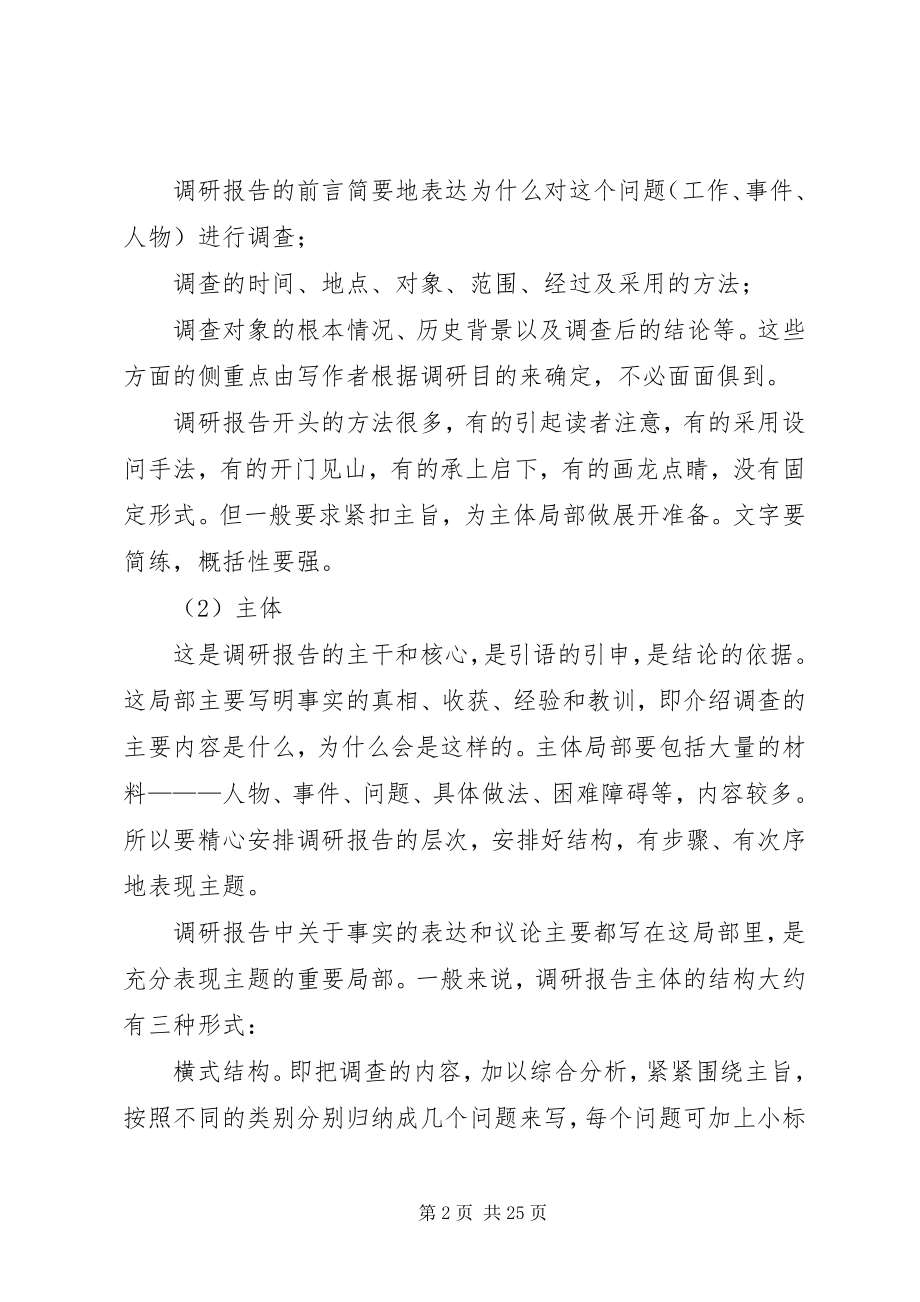 2023年精准扶贫调研报告格式个人精准扶贫调研报告.docx_第2页