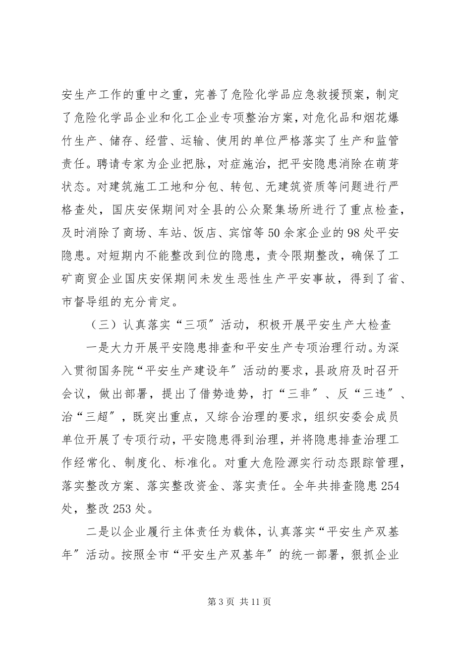 2023年县委常委在安全生产工作会议上的致辞.docx_第3页