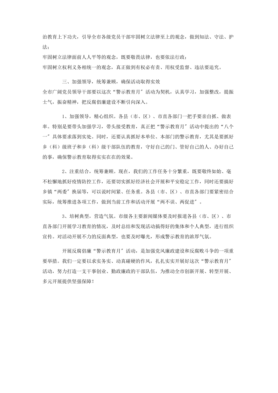 2023年在全市反腐倡廉“警示教育月”活动动员大会上讲话.docx_第3页