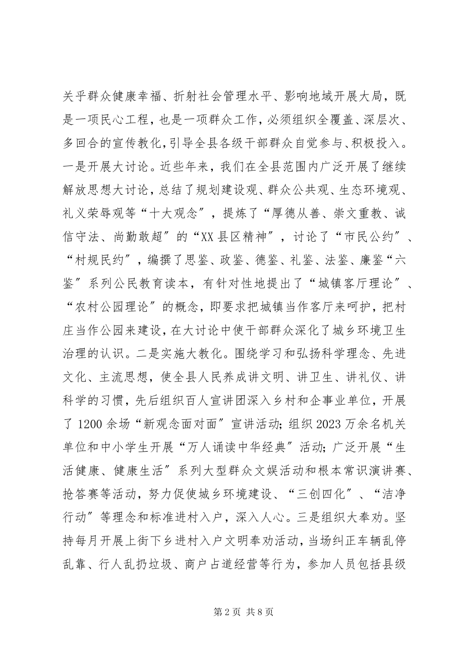 2023年环卫城乡同治工作会领导讲话稿.docx_第2页