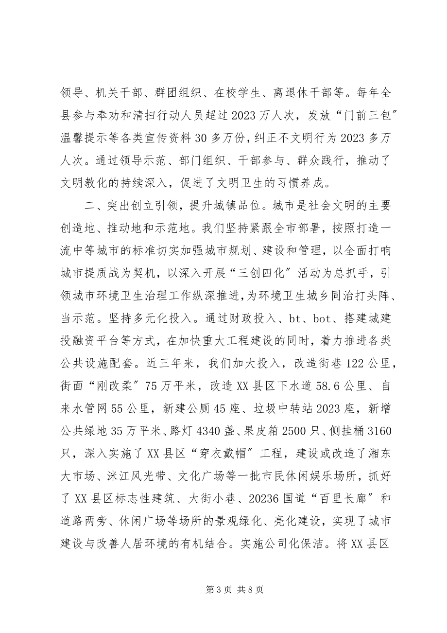 2023年环卫城乡同治工作会领导讲话稿.docx_第3页