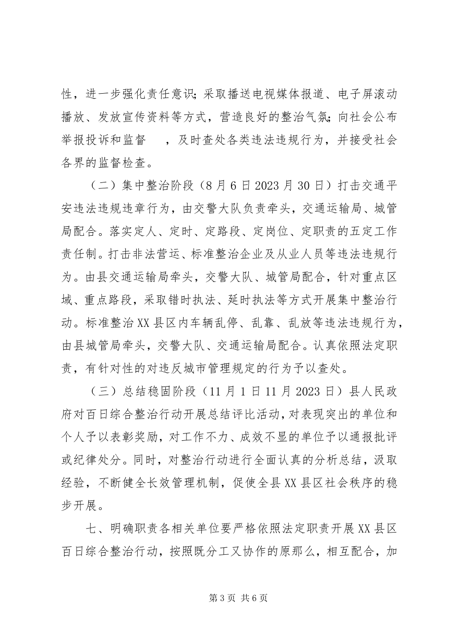 2023年社区百日整治行动方案.docx_第3页