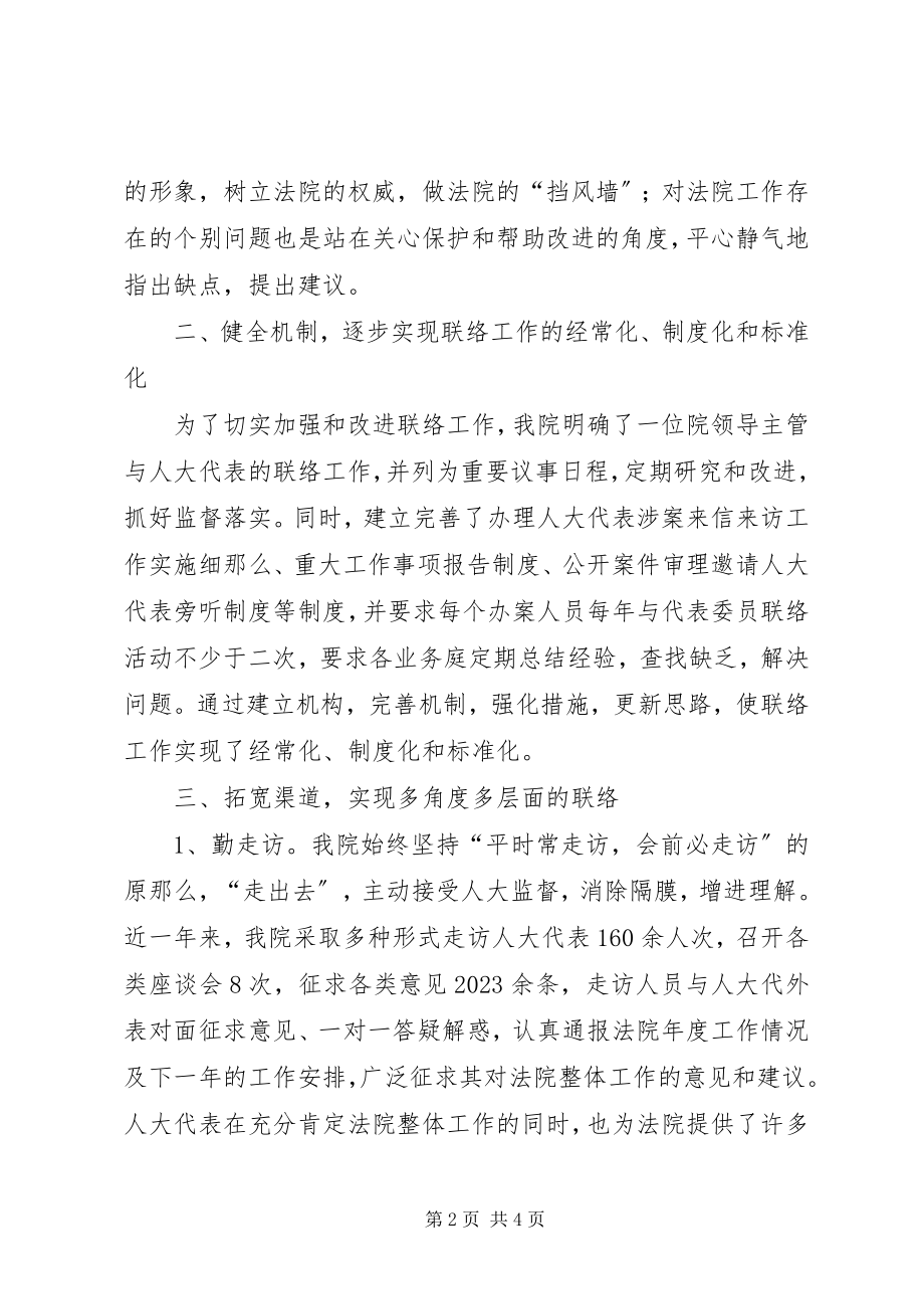 2023年主动接受监督促进司法公正人大调研.docx_第2页