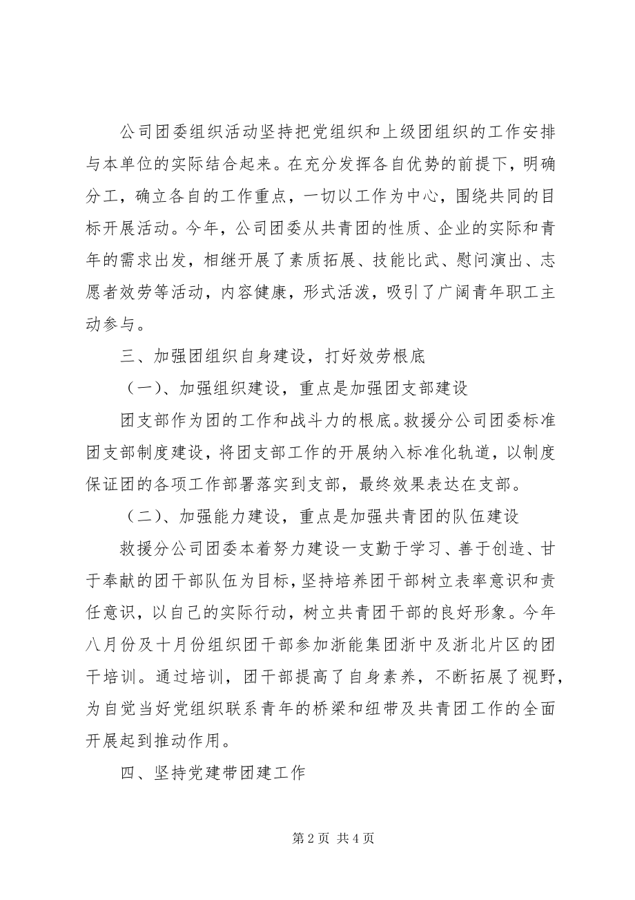 2023年公司团委组织工作总结.docx_第2页