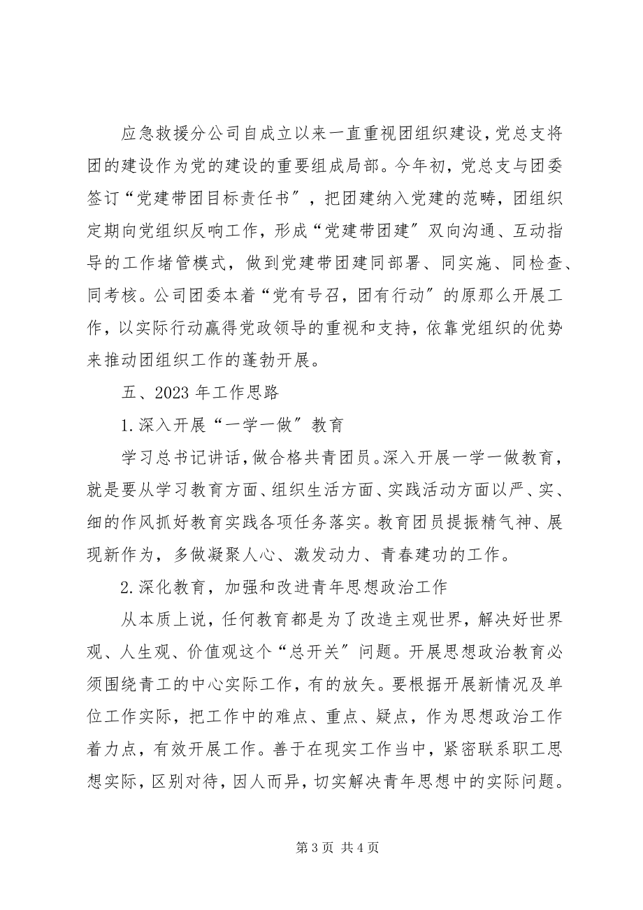 2023年公司团委组织工作总结.docx_第3页