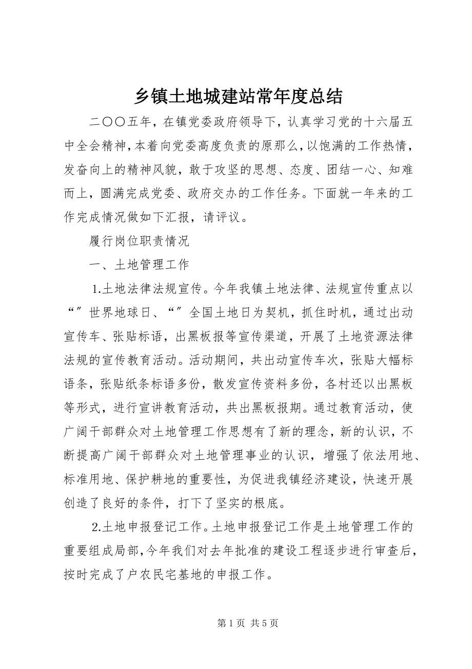 2023年乡镇土地城建站长年度总结.docx_第1页