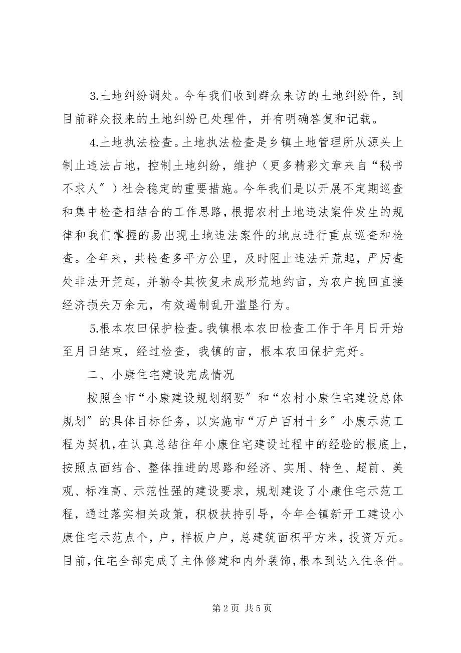 2023年乡镇土地城建站长年度总结.docx_第2页