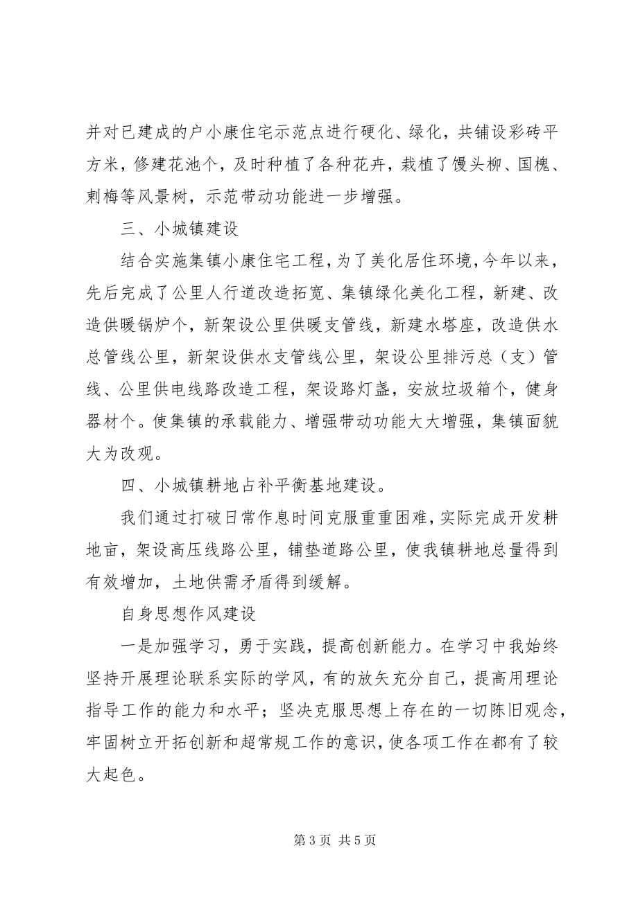 2023年乡镇土地城建站长年度总结.docx_第3页