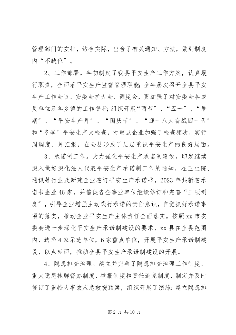 2023年县人民政府安全生产工作开展情况汇报.docx_第2页