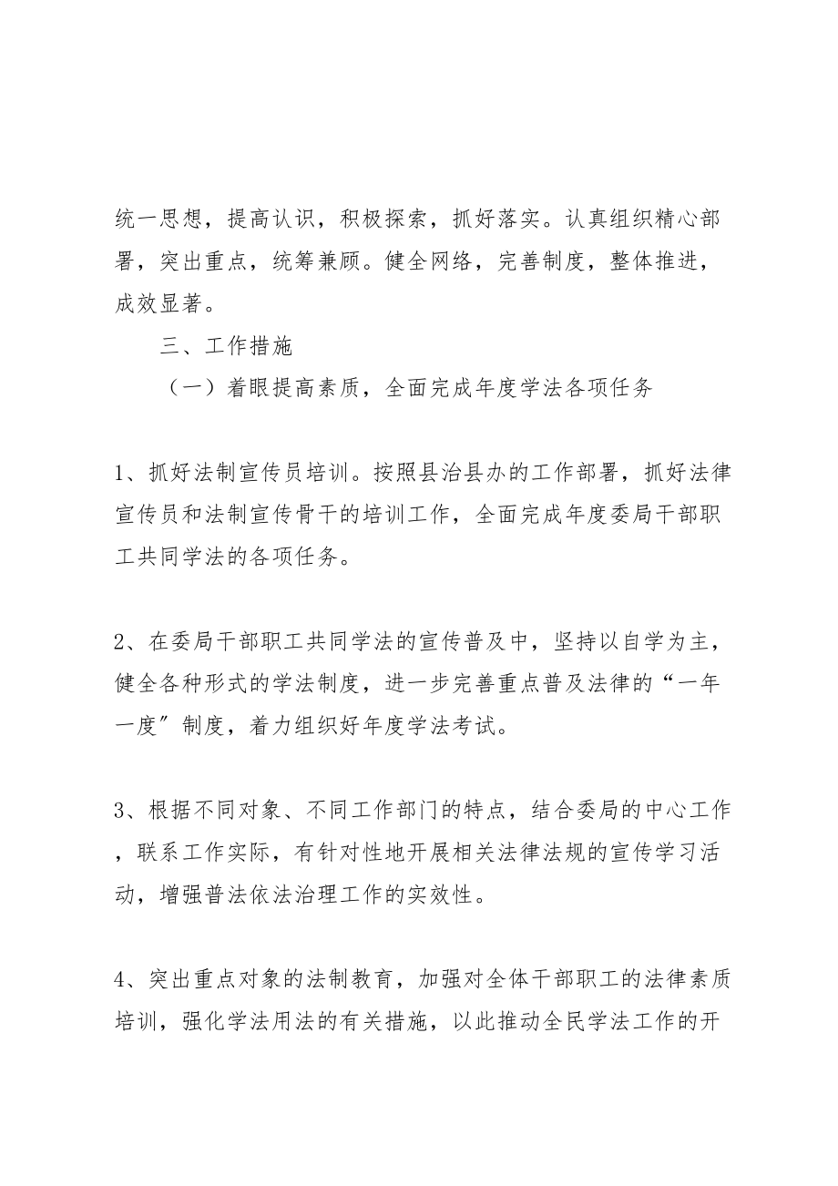 2023年纪委普法依法治理方案.doc_第2页