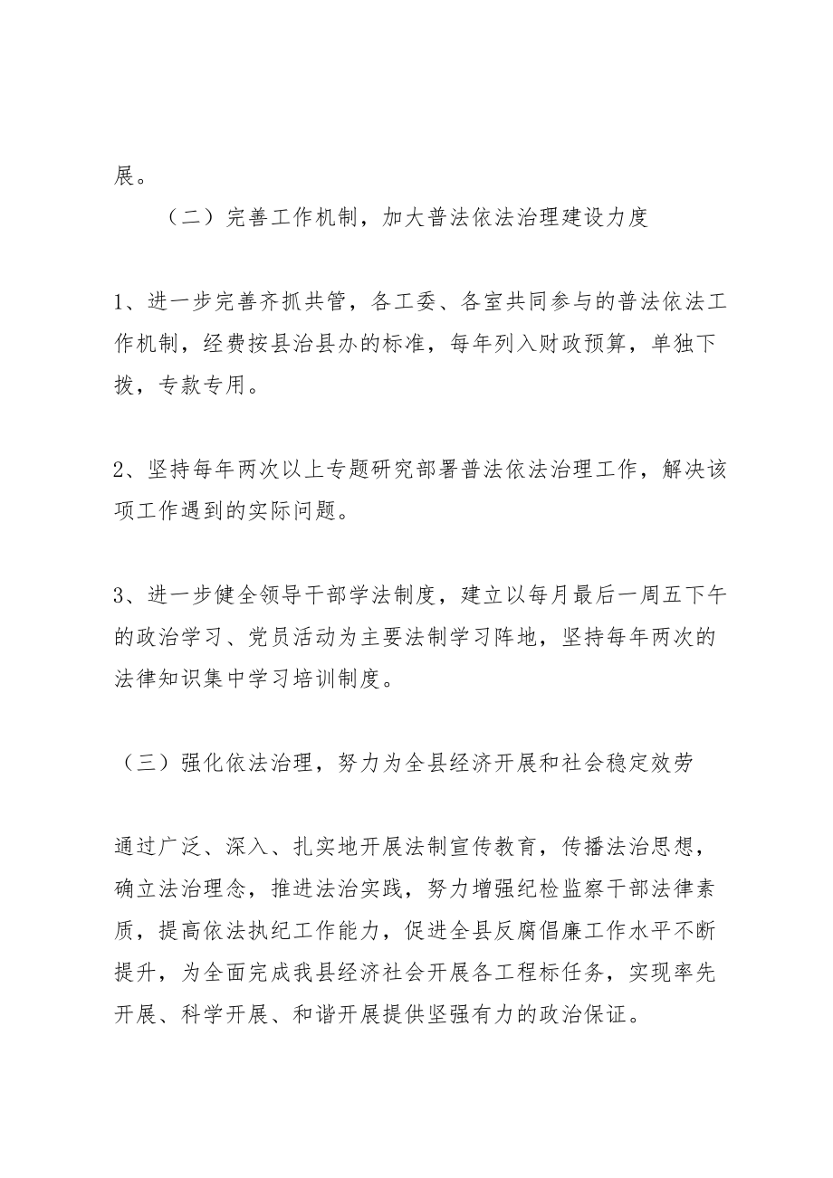 2023年纪委普法依法治理方案.doc_第3页