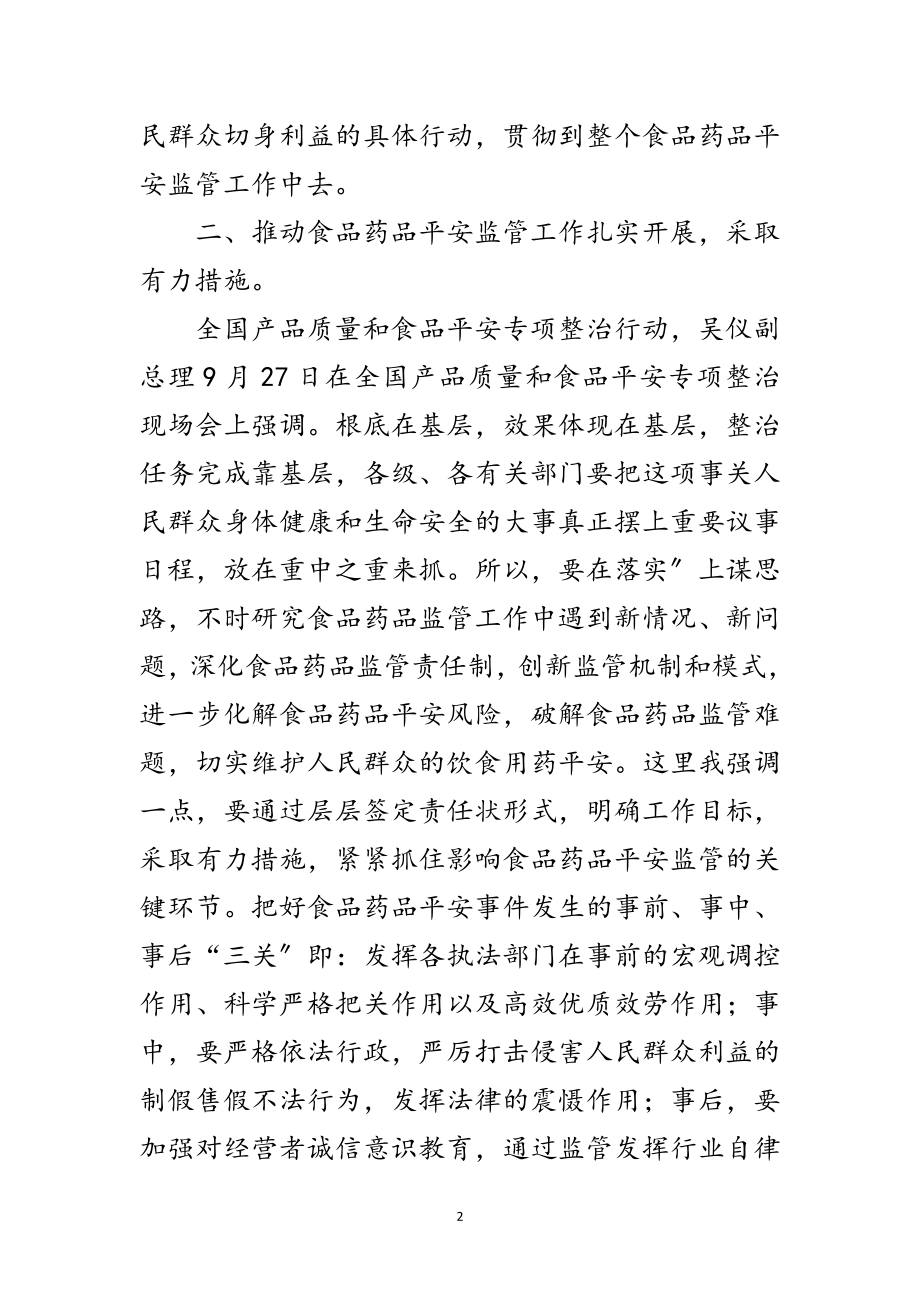 2023年安全监管培训会议讲话范文.doc_第2页