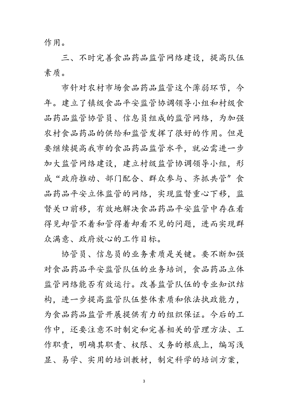 2023年安全监管培训会议讲话范文.doc_第3页