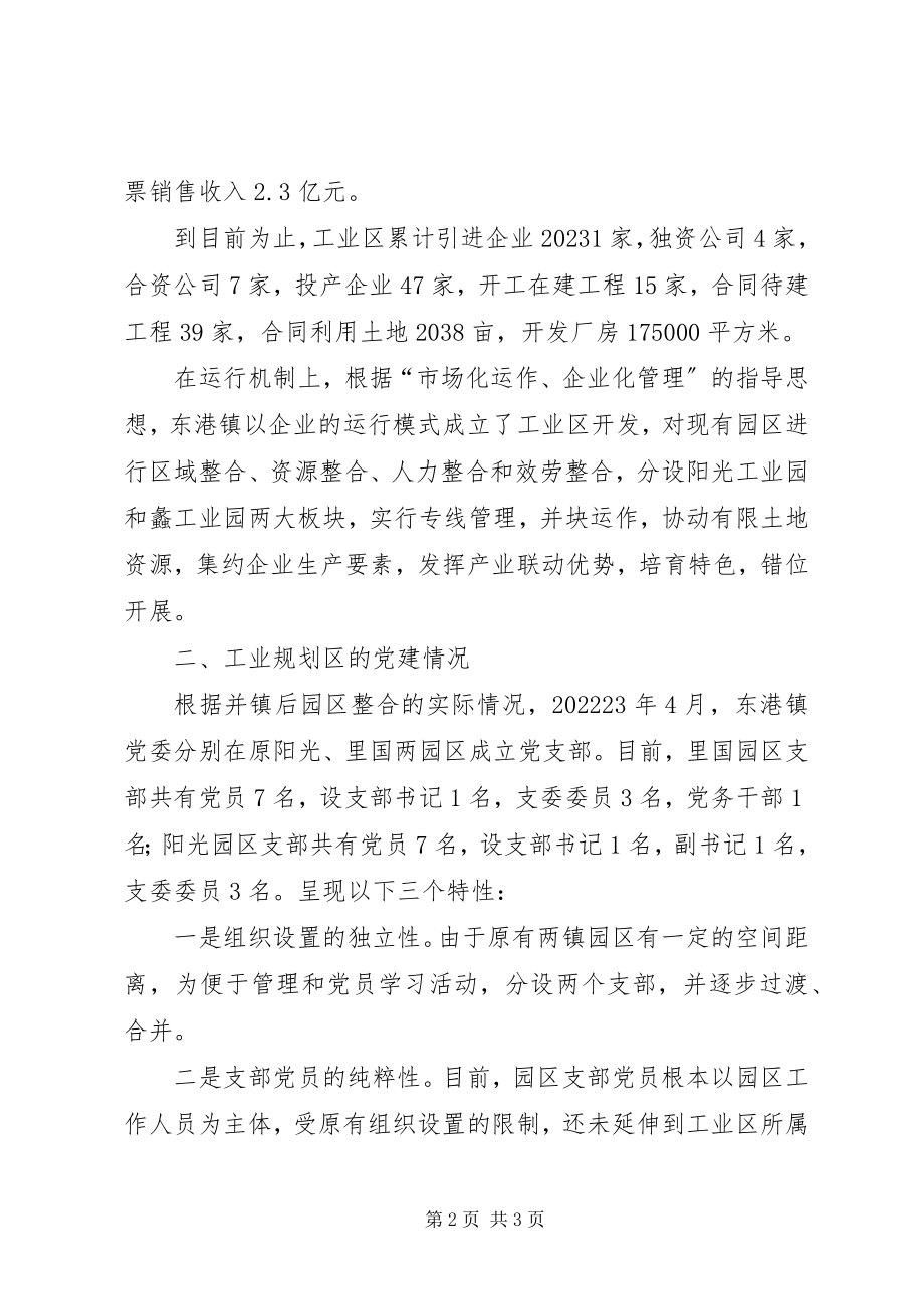 2023年工业规划区党建调研汇报党建基本情况汇报新编.docx_第2页