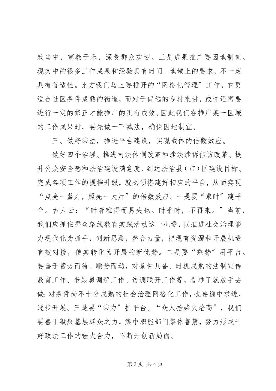 2023年做好加减乘除全力服务中心大局.docx_第3页