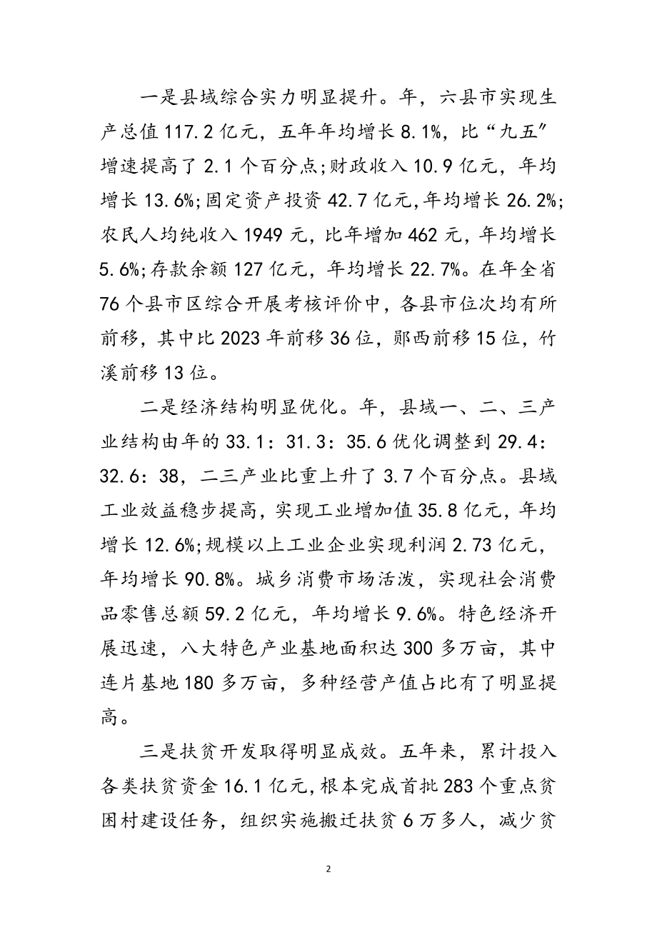 2023年县城经济总结会上干部讲话范文.doc_第2页