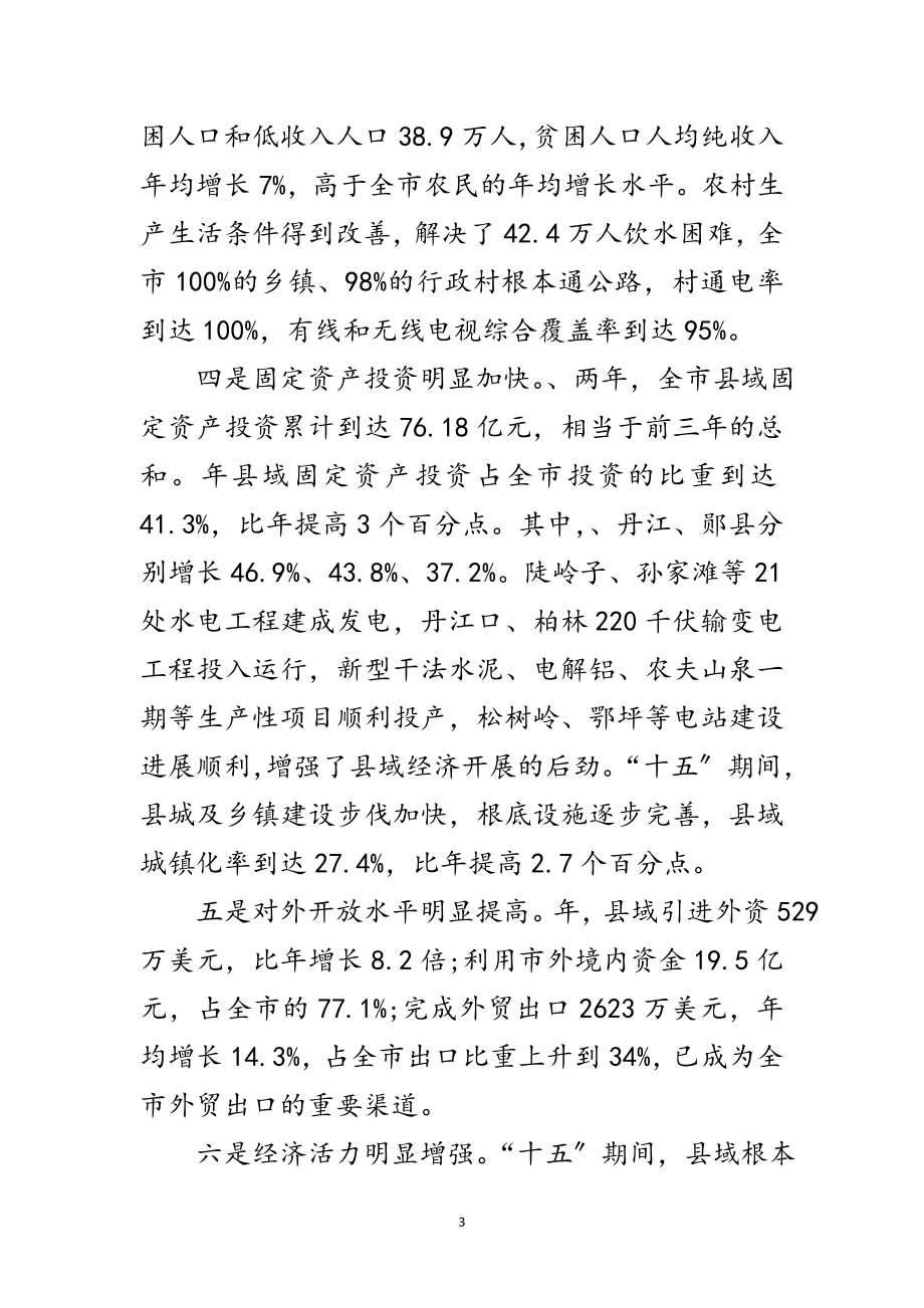 2023年县城经济总结会上干部讲话范文.doc_第3页