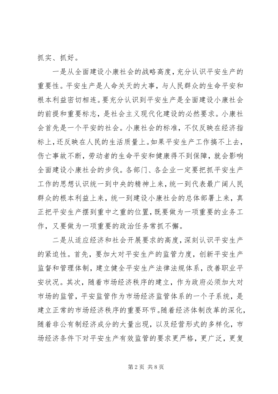 2023年乡二五年安全生产工作规划.docx_第2页