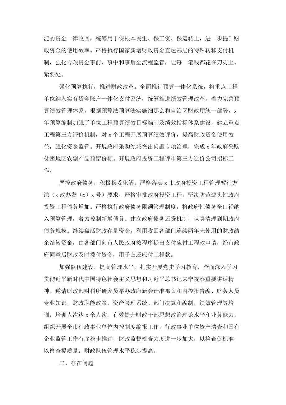 2023年财政局工作总结及计划2.docx_第2页