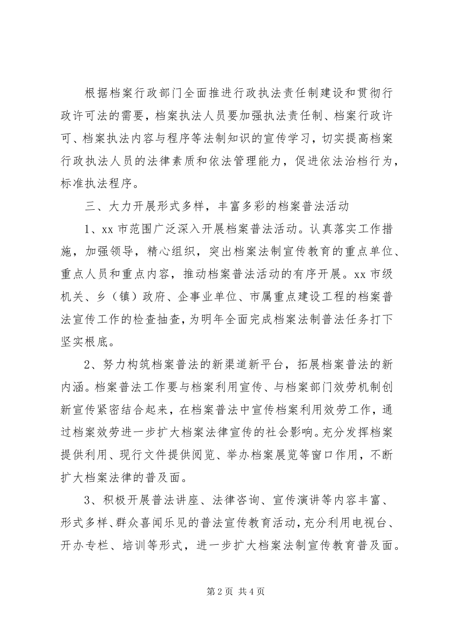 2023年档案法制宣传工作的计划.docx_第2页