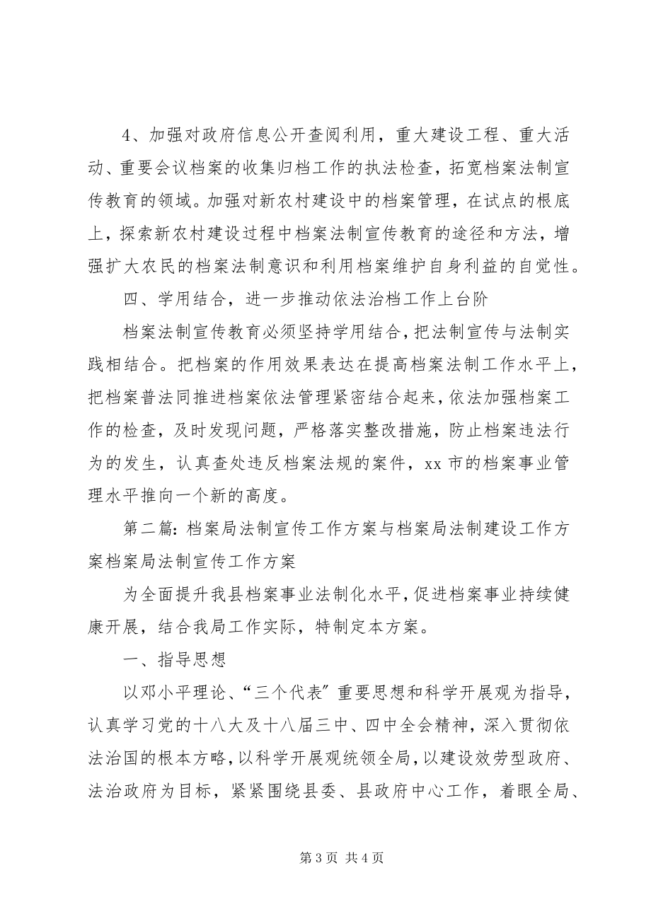 2023年档案法制宣传工作的计划.docx_第3页