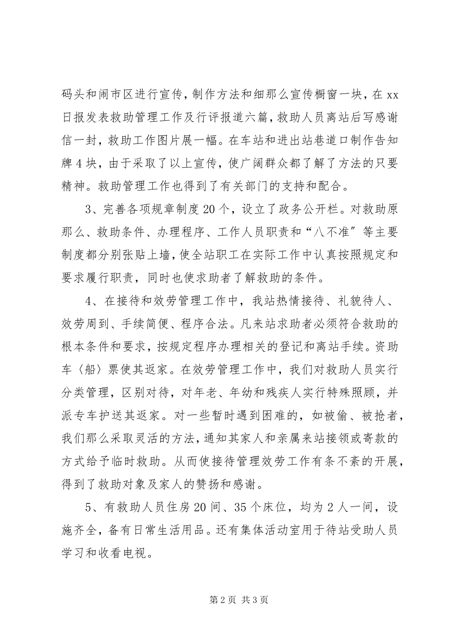 2023年救助站实施《救助管理办法》近一来的工作总.docx_第2页