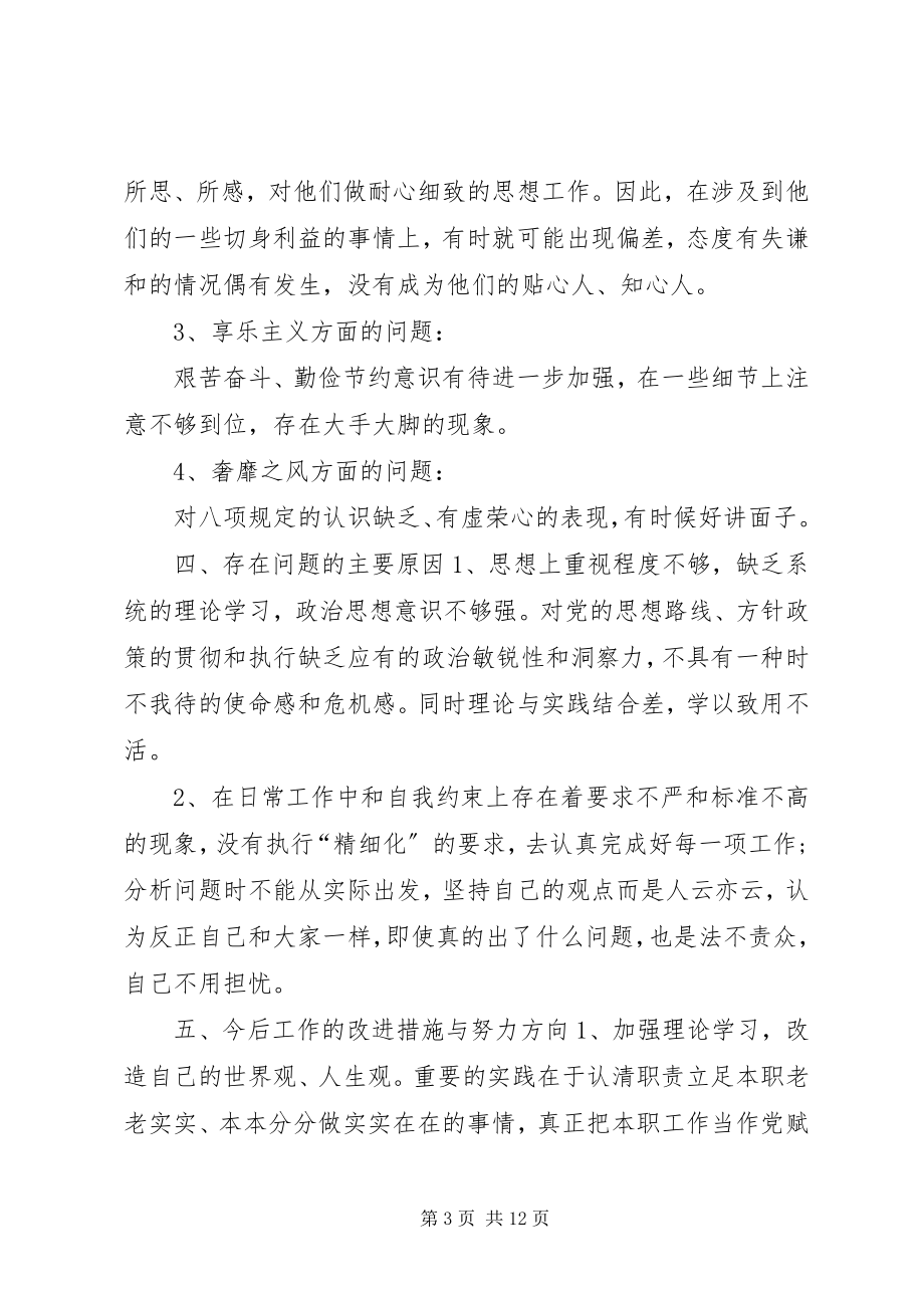 2023年整理党员干部四个自信四个意识个人对照检查材料四个意识四个自信个人对照材料新编.docx_第3页