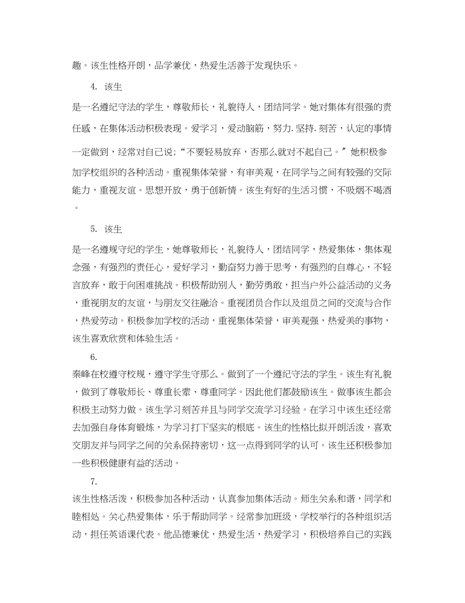 2023年高三学生教师毕业评语.docx_第2页