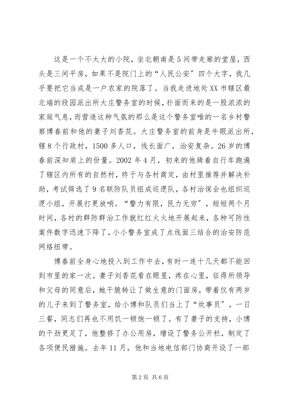 2023年好警嫂讲话稿.docx_第2页