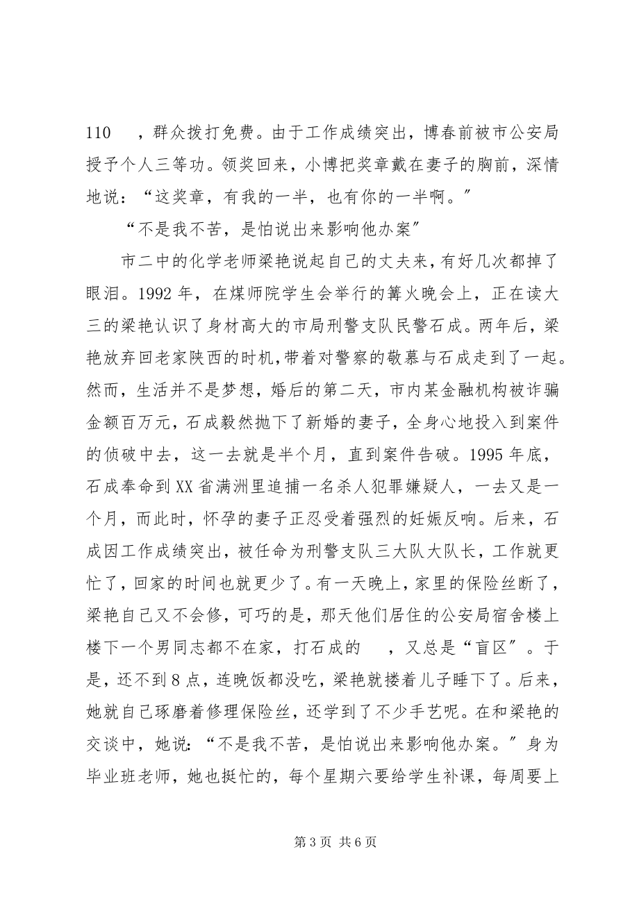 2023年好警嫂讲话稿.docx_第3页