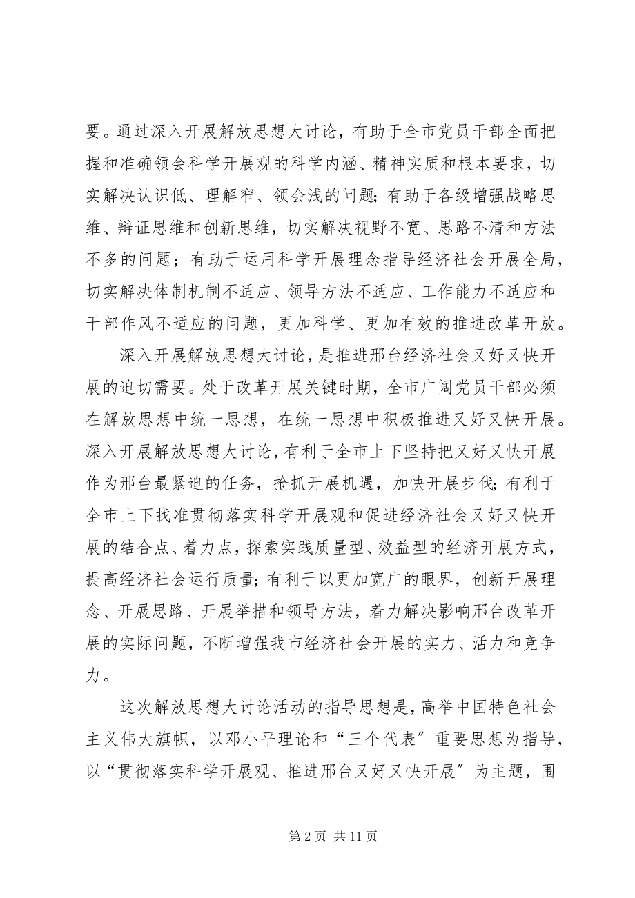 2023年深入开展解放思想大讨论活动的实施意见.docx_第2页