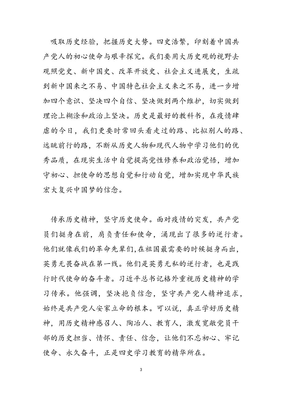 2023年四史学习心得感悟范例.doc_第3页