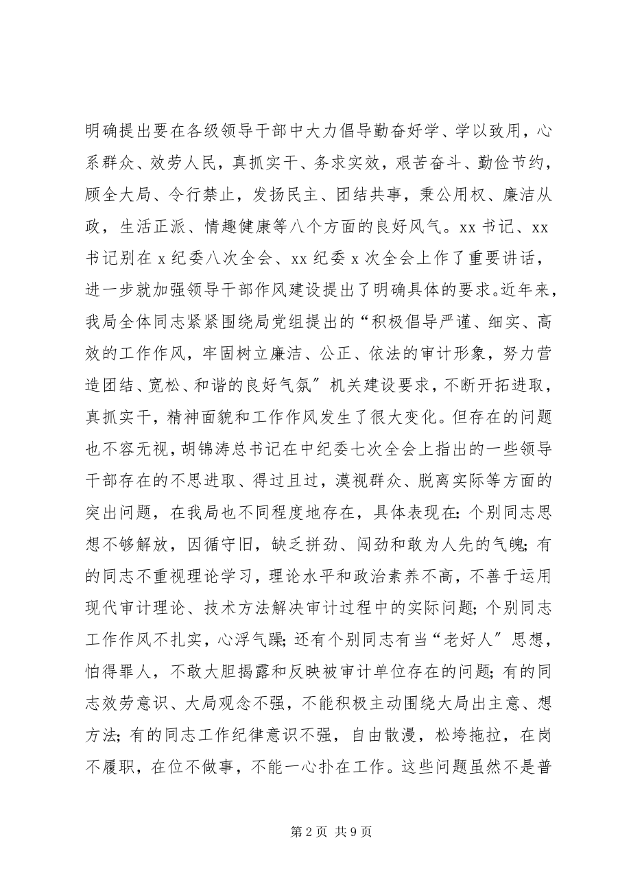 2023年在审计局干部作风建设集中活动动员会上的致辞.docx_第2页