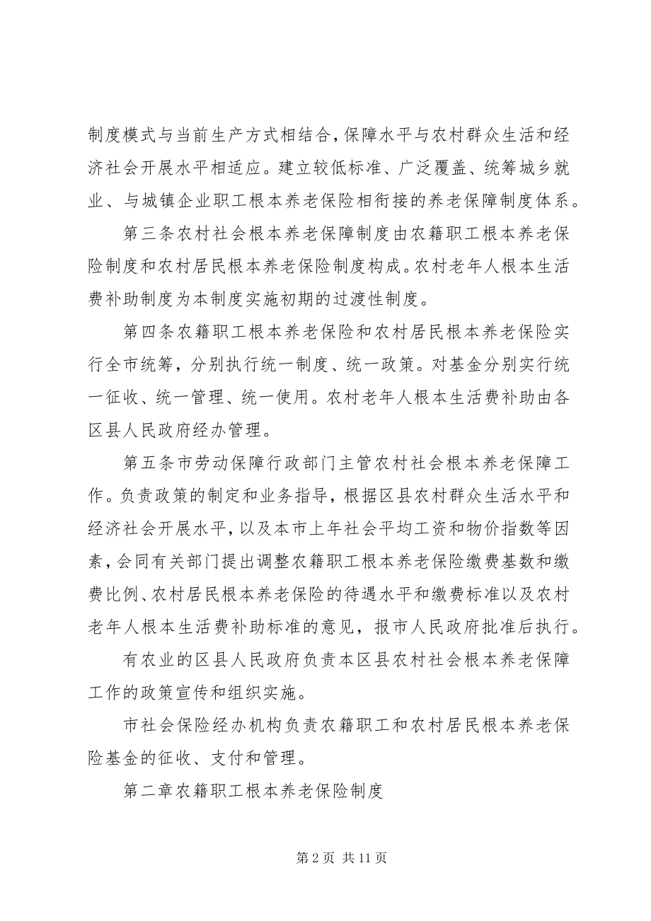 2023年XX省农村社会基本养老保障暂行办法实施细则新编.docx_第2页