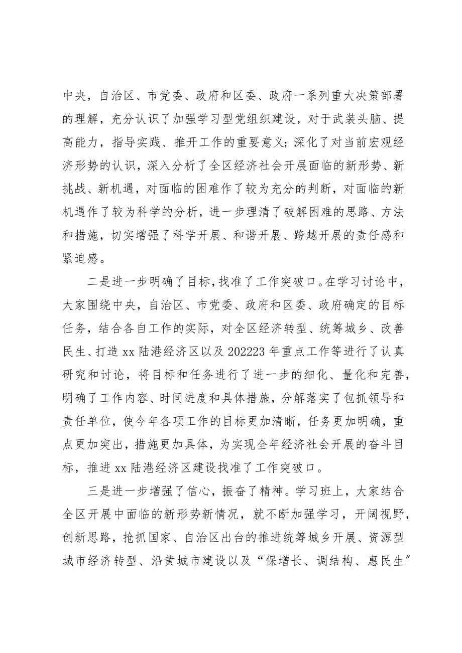 2023年党组织动员会暨领导干部学习班结束时致辞.docx_第2页