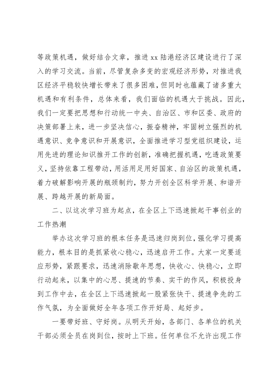 2023年党组织动员会暨领导干部学习班结束时致辞.docx_第3页